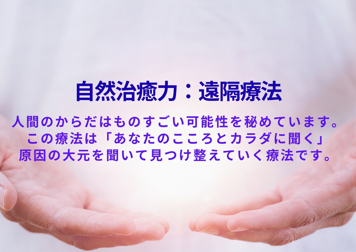 カラダはすごい可能性を秘める。不調を解放します 苦しみの状態から美しい状態へ、内側の解放をしましょう。 イメージ1