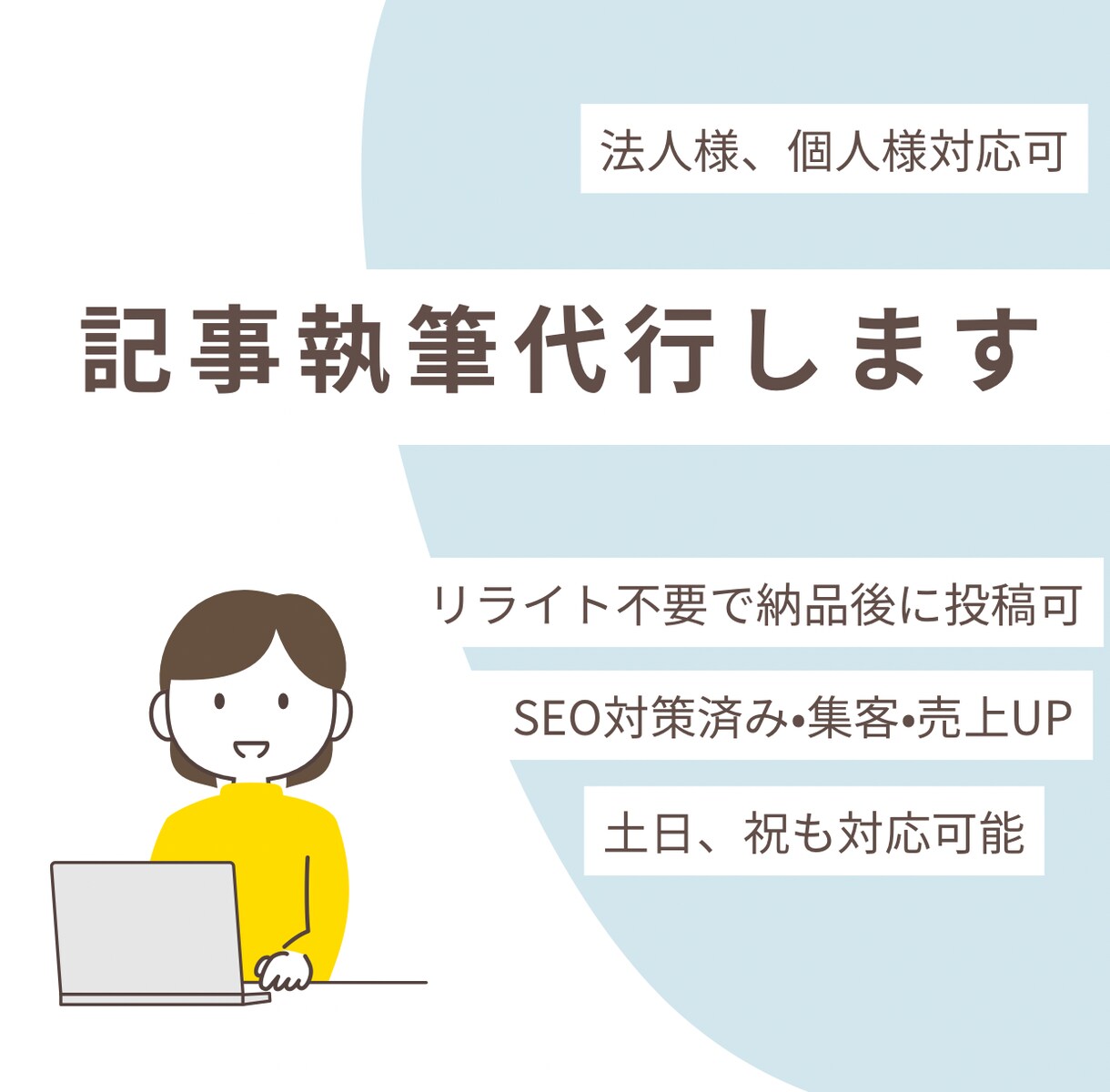 特急対応可！高品質なブログ記事作成します 幅広いジャンルに対応/土日祝も対応可能 イメージ1