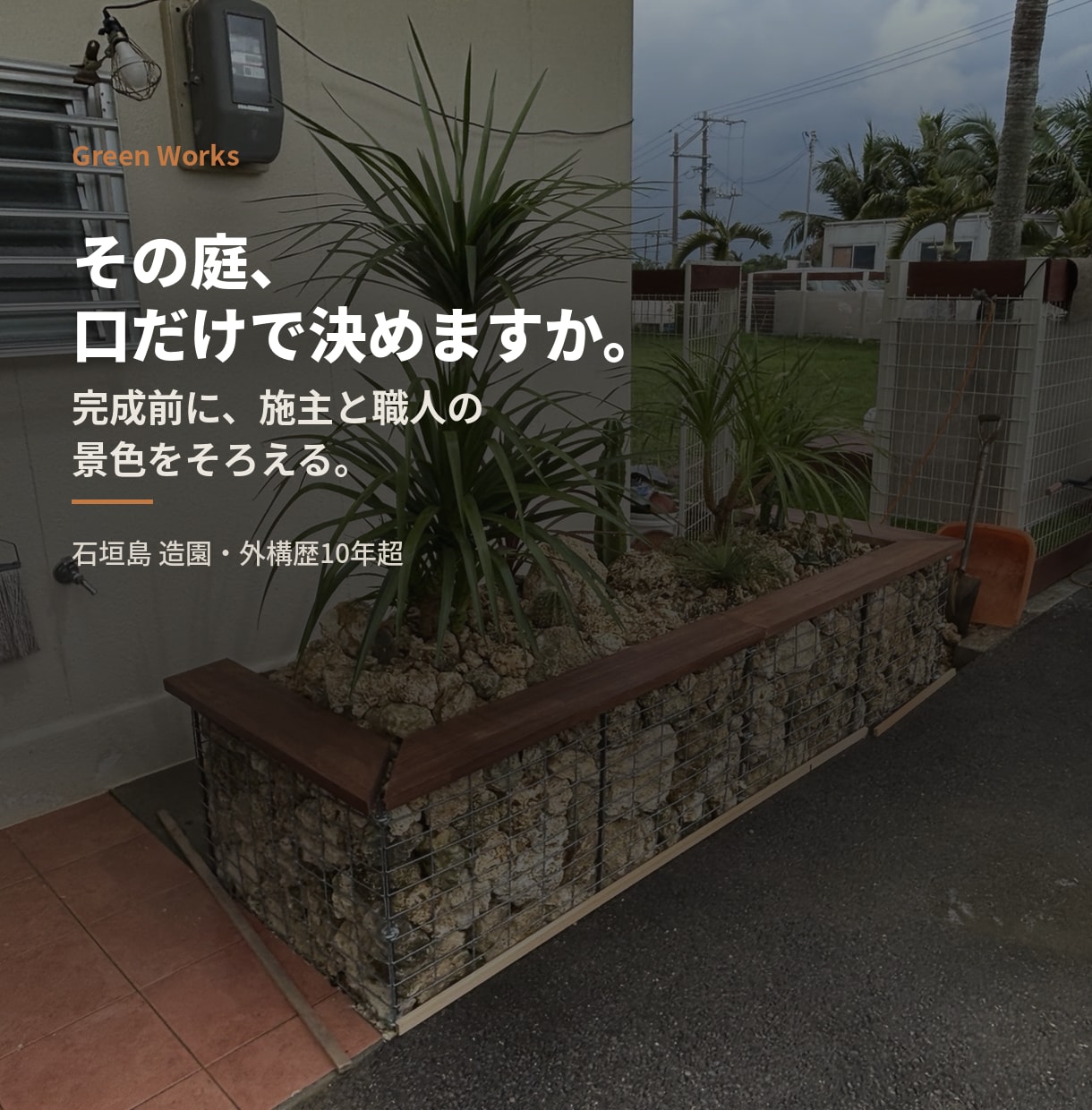 造園・外構の現場写真からお客様向けPDFを作ります 造園・外構の実務経験で、施主に伝わる資料へ整えます イメージ1