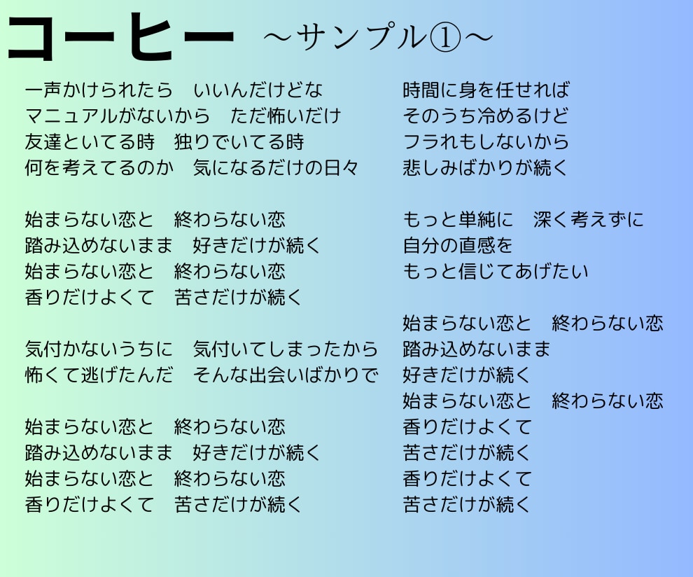 あなたに代わって歌詞作成のお手伝いをいたします 冠婚葬祭、ライブ、CM、etc 様々なイベントにお応えします イメージ2
