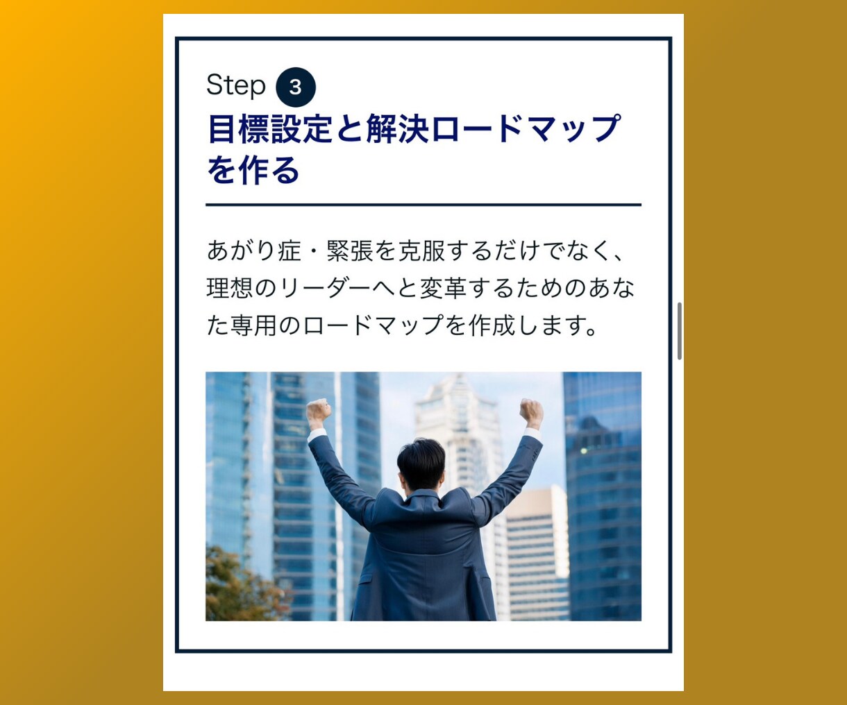 60分であがり症・緊張の原因を発見&改善します 300名以上が劇変！元あがり症コーチが脳科学と心理学で解決！ イメージ6