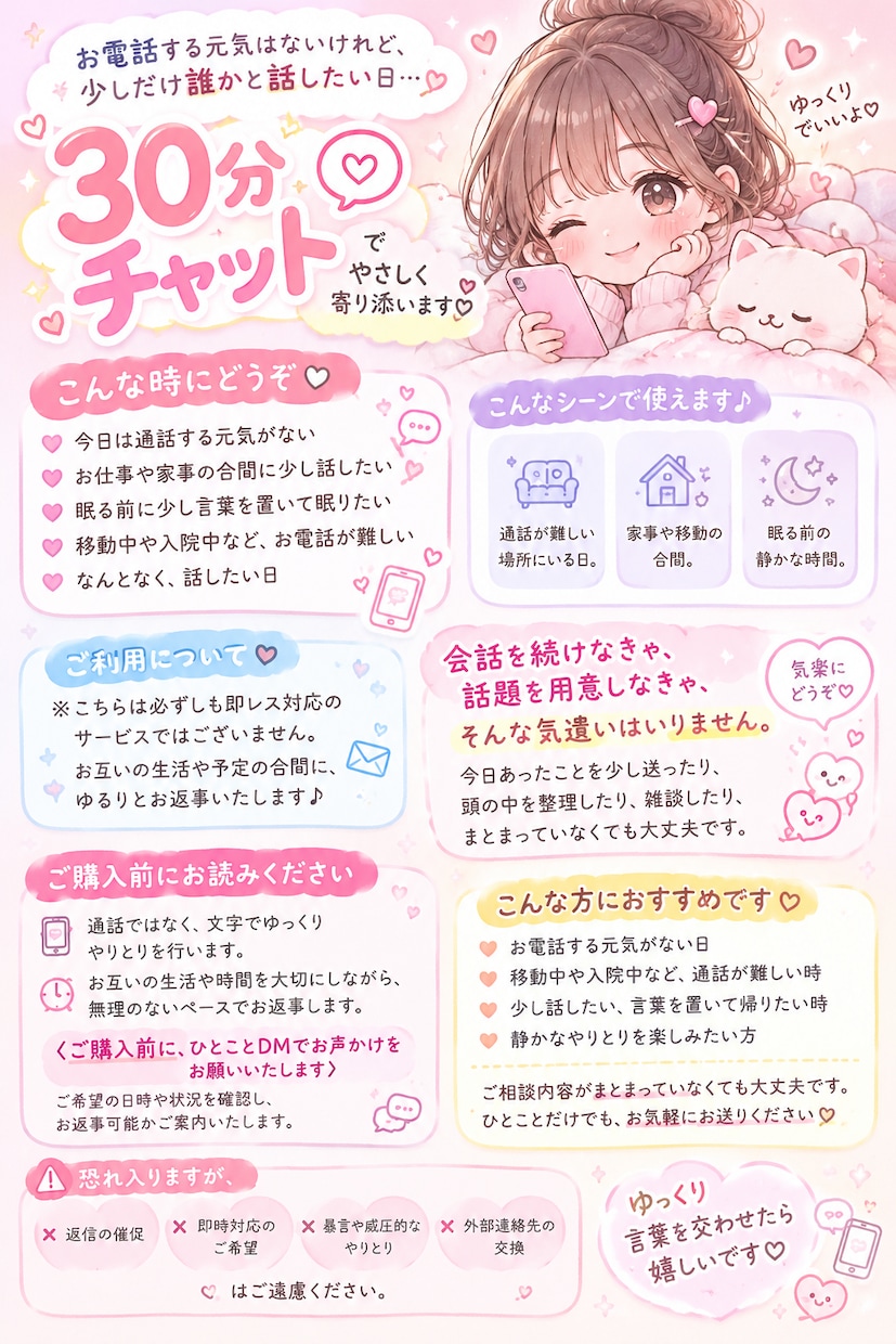 60分ゆったり♡まったり♡チャットします ゆるゆる♡まったり自分のペースで大丈夫 ♡ イメージ1
