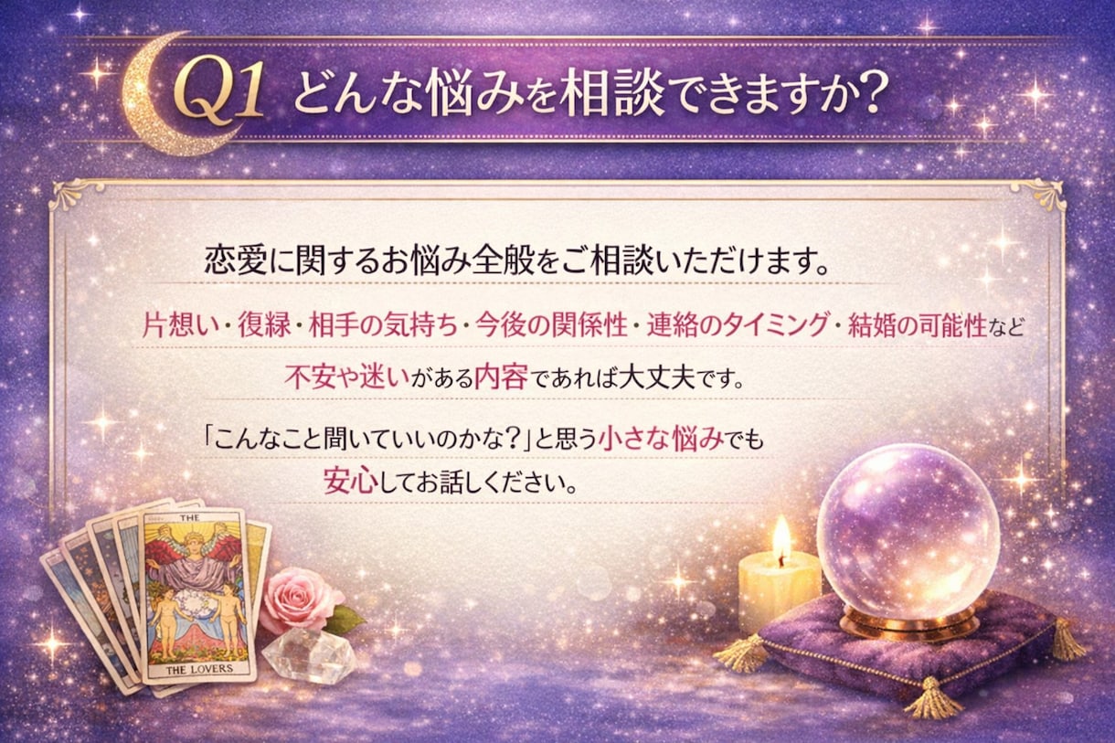 あの人の本心と恋の行方を視ます 不安な恋に寄り添い、今知るべき答えを電話で丁寧にお伝えします イメージ1