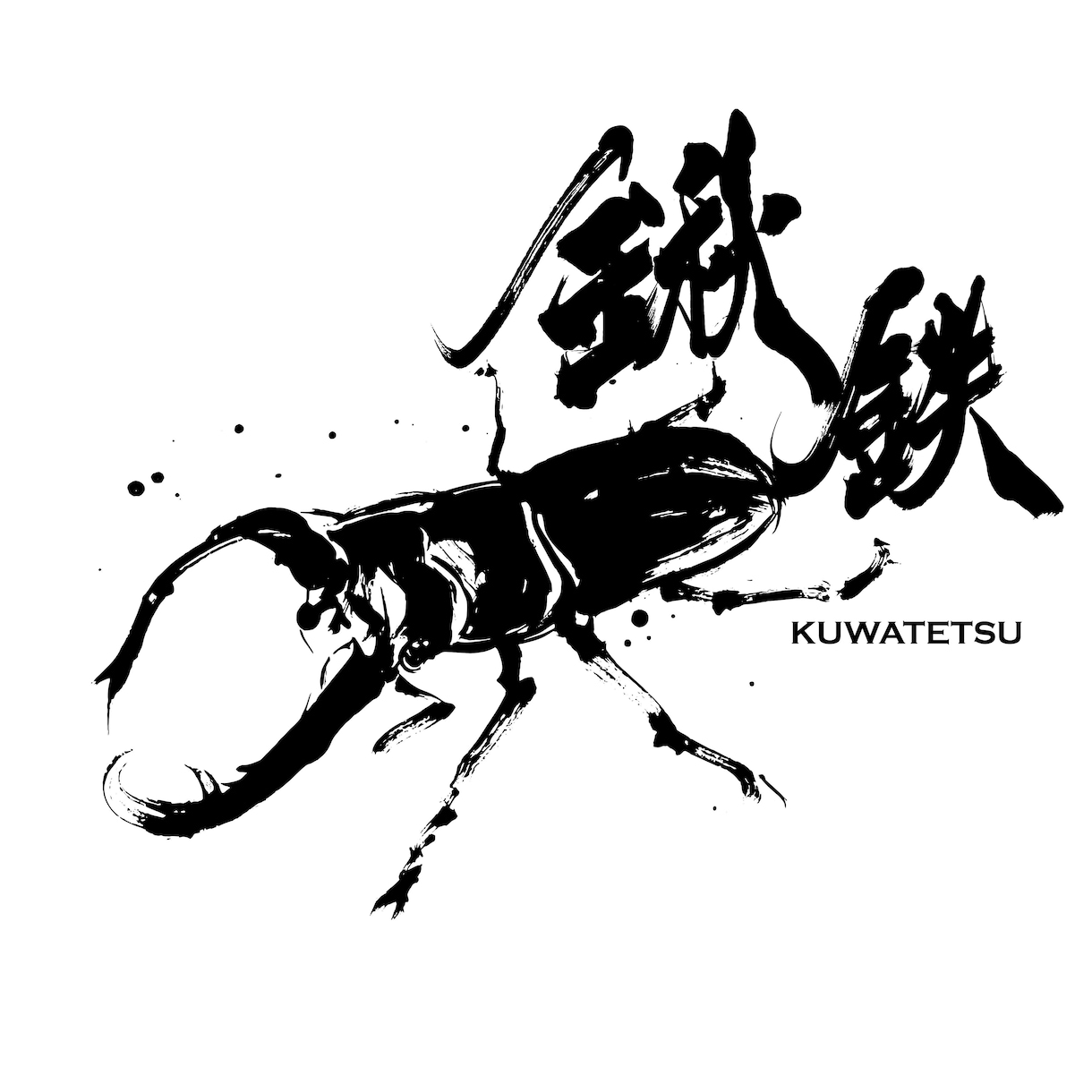 商用可！グッズ映えする墨絵イラストを制作します VTuberグッズ・Tシャツ・ステッカー制作にも実績多数 イメージ9