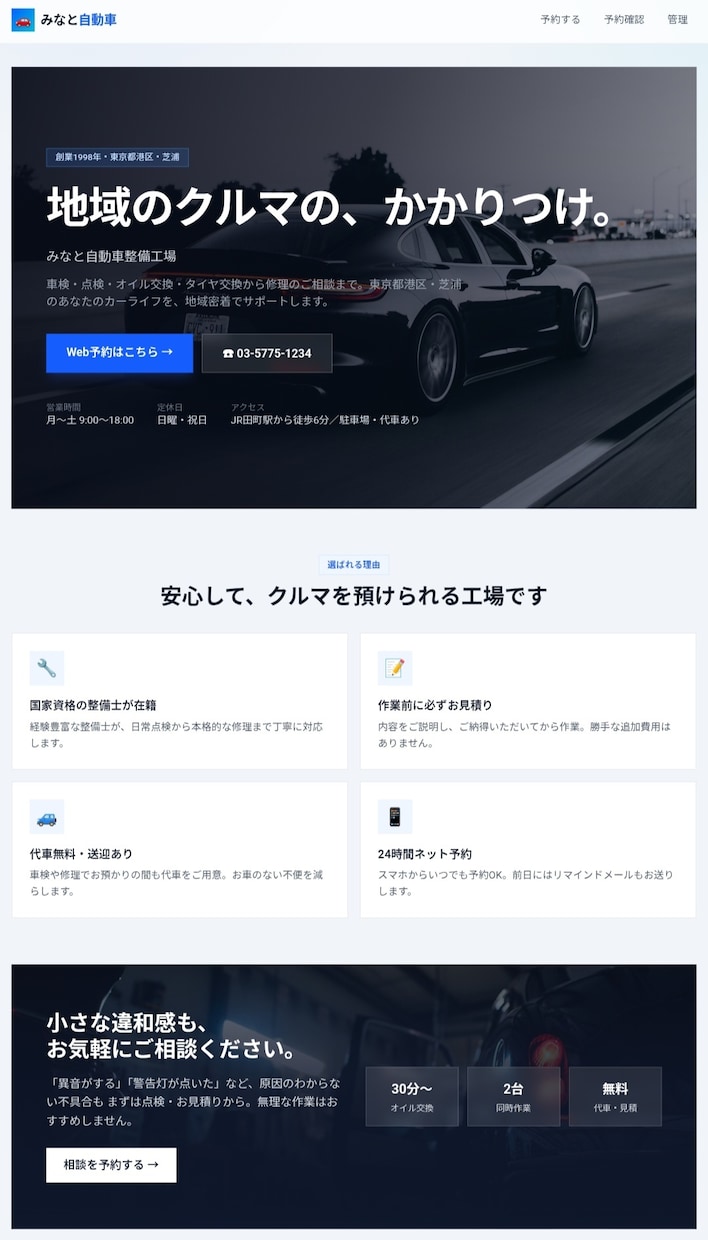 月額ゼロ！自動車整備工場予約システムを制作します 大手の月額費用に悩む整備工場へ。 イメージ2
