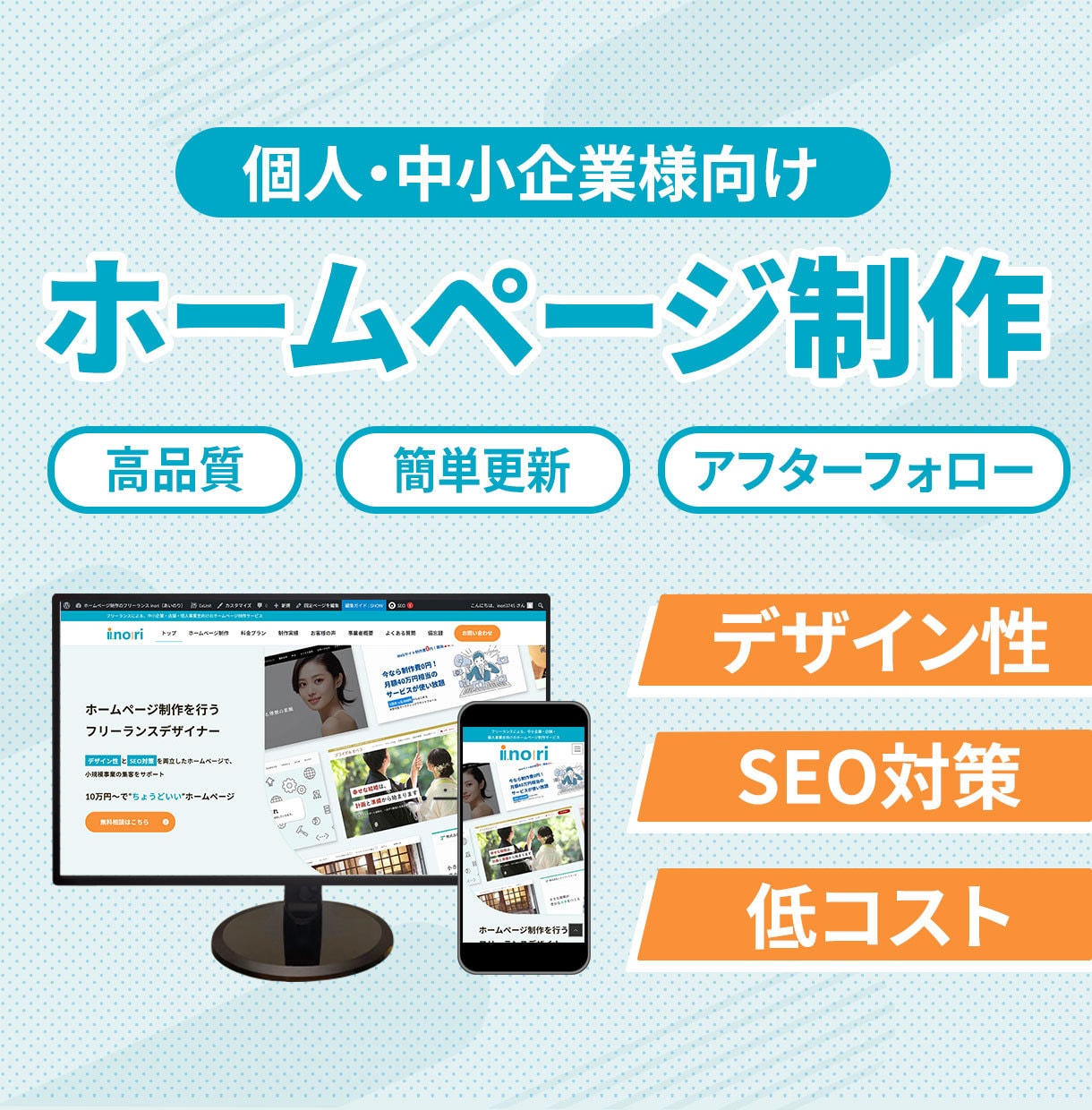 集客＆デザイン！更新可能なホームページを制作します 低コスト × デザイン性 × SEO対策 イメージ1