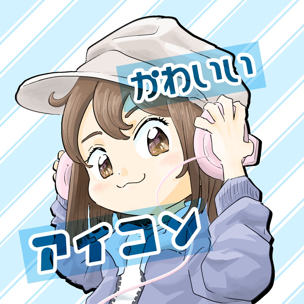可愛いアイコンお届けします 現在キャンペーン価格！目に留まるアイコンならお任せください♬ イメージ1