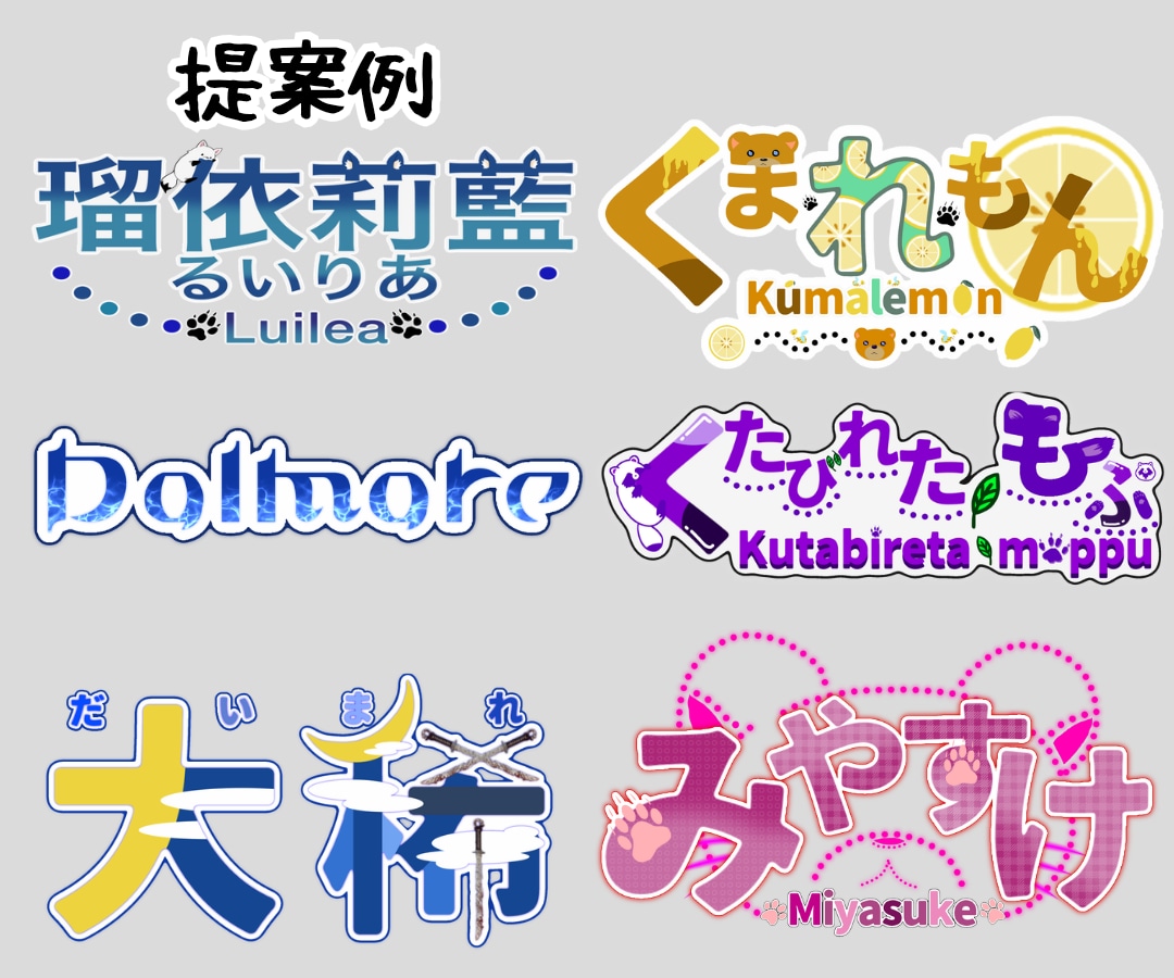 配信者向け・ロゴ作成をします Vtuber・ライバー・配信者のオリジナルネームロゴを作成！ イメージ2
