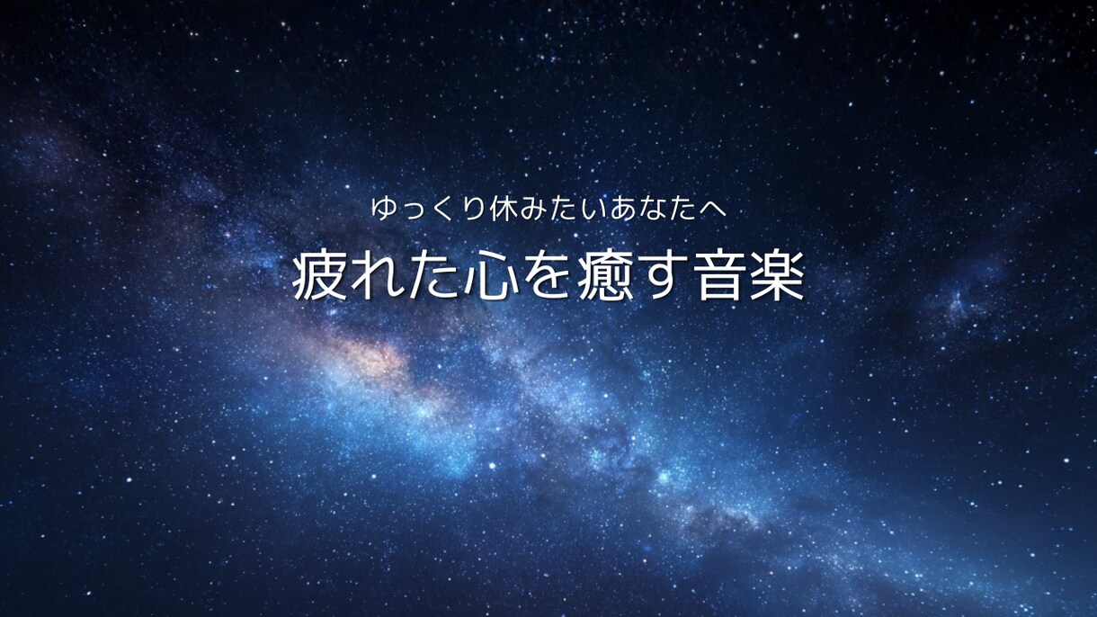 YouTubeサムネ10枚セット販売します 星空のサムネでチャンネルの世界観を整えます イメージ6