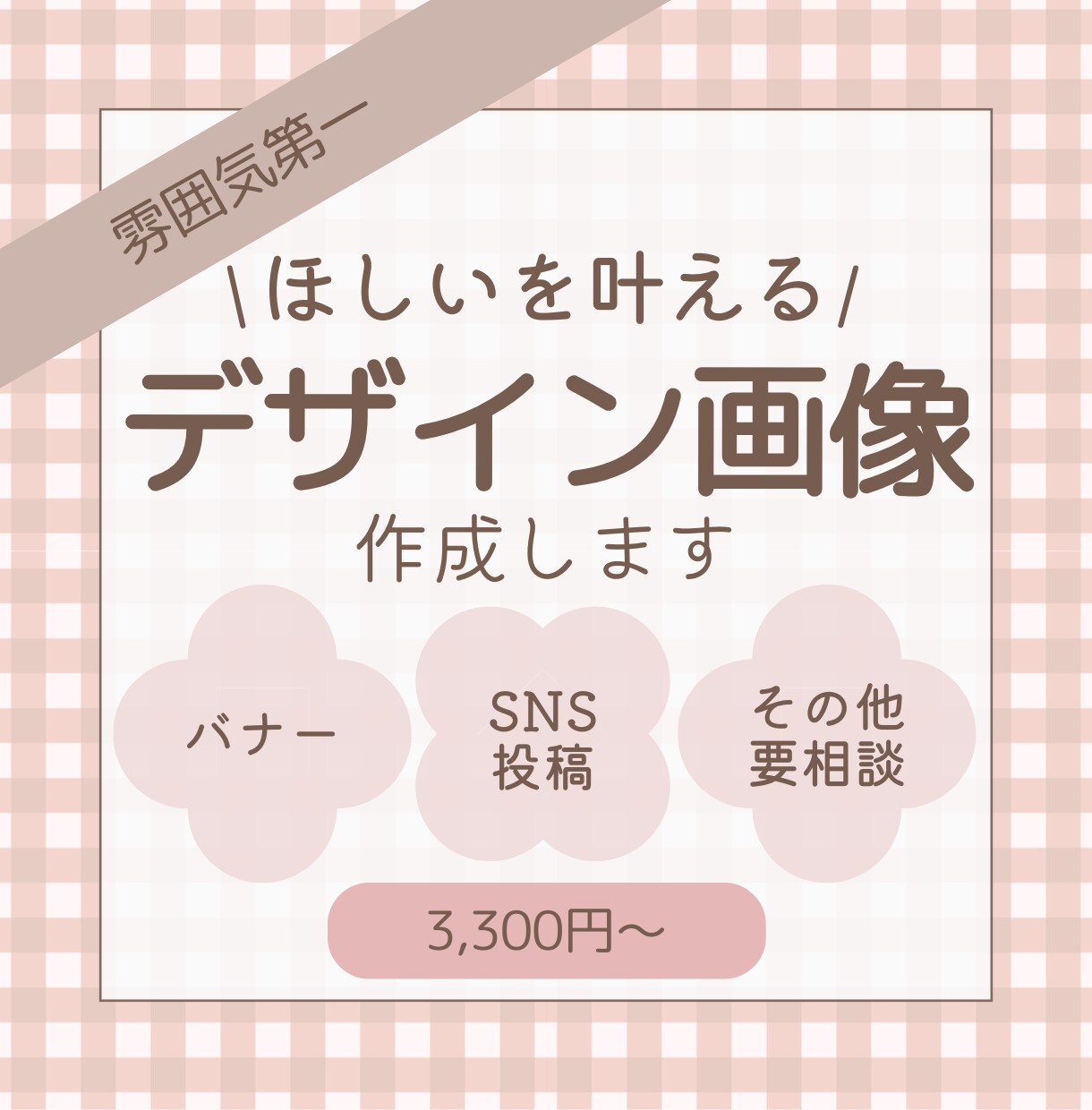 お求めの画像を制作いたします 理想のオリジナル画像を女性デザイナーが叶えます！ イメージ1