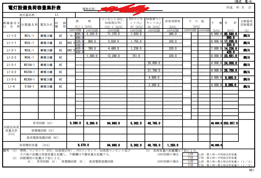 電気設備の各種図面作成、積算等のお手伝いします 電気設備の積算（拾い)及び施工図作成（CADを行います) イメージ4