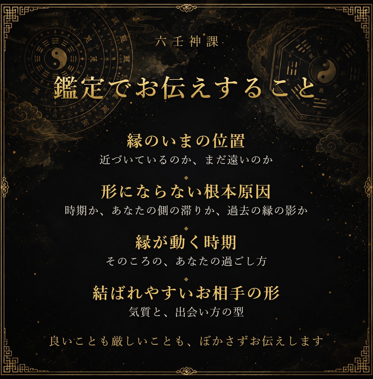 出会い占い・霊視｜これから結ばれる縁の時期を視ます 縁はどこまで来ているか——出会いの時期とお相手の形を視ます イメージ2