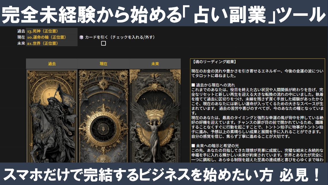 占い知識ゼロでOK！全自動の占い副業ツール渡します スマホでタップ＆コピペだけ！今日からあなたも占い師デビュー イメージ3