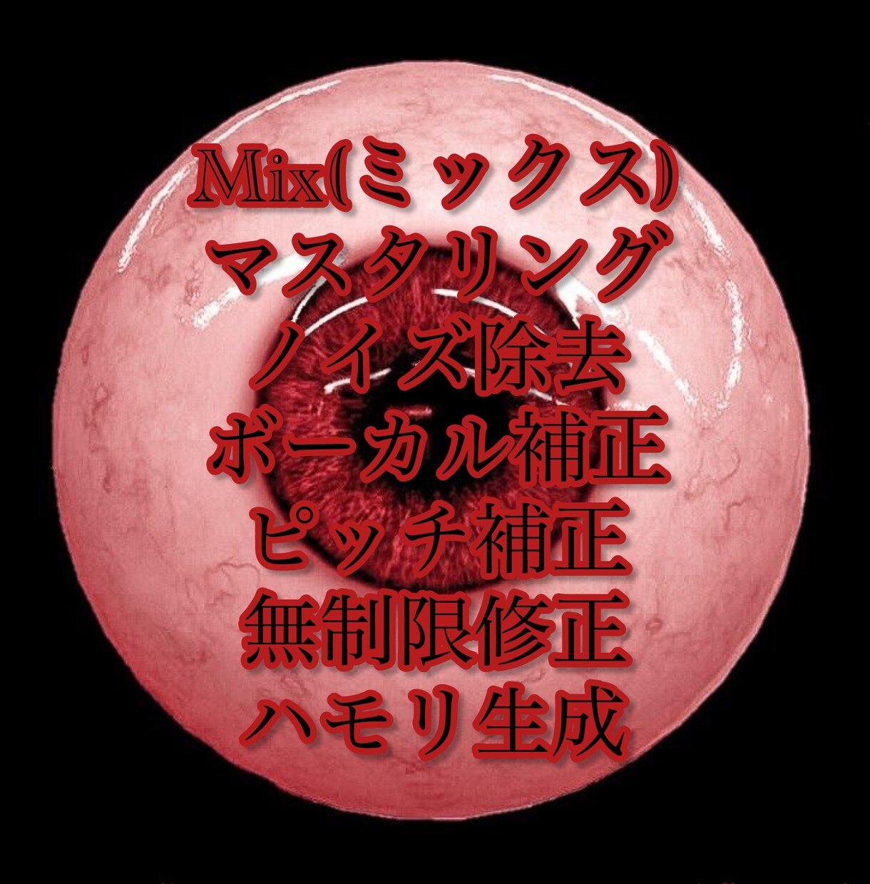 あなたの楽曲をMIX,マスタリングます 最低限に費用を抑え質の高いMIX,マスタリングをします。 イメージ1