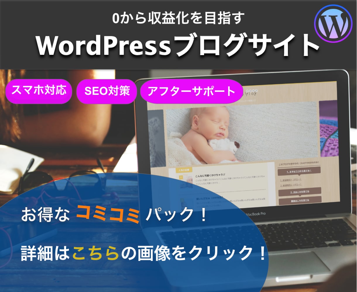 エンジニア＋ブロガーがSEOに強いブログ作ります ブログを収益化したい向け。【高品質・アドセンス対策も◎】 イメージ1