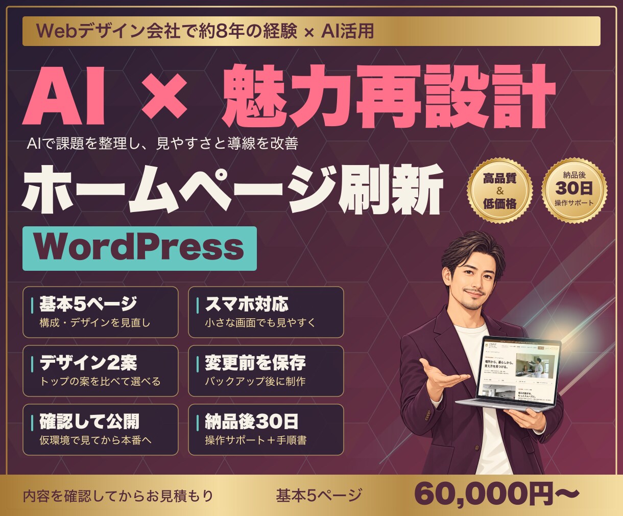 AIと制作経験でホームページを刷新します 約8年の経験×AI活用。今ある強みを伝わる構成へ イメージ1