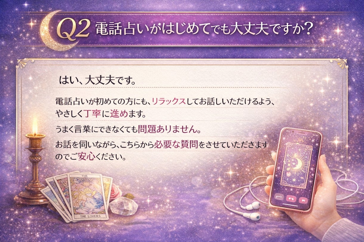 あの人の本心と恋の行方を視ます 不安な恋に寄り添い、今知るべき答えを電話で丁寧にお伝えします イメージ2
