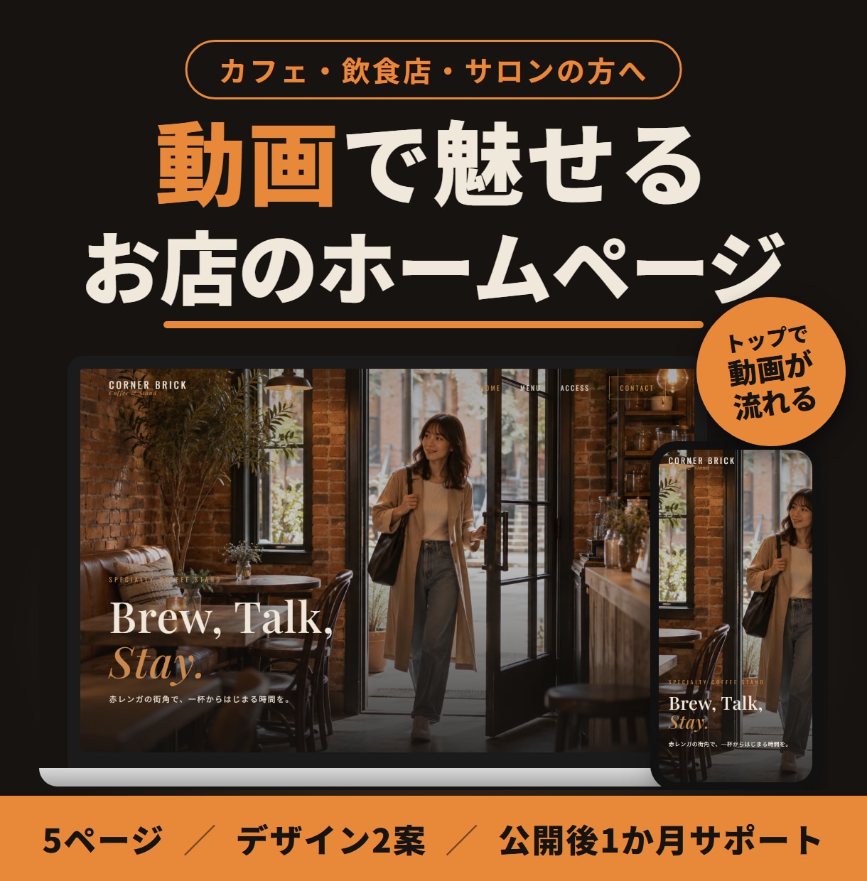 動画で魅せる本格カフェ・店舗サイト作ります トップで動画が流れる、印象に残るお店のホームページ イメージ1