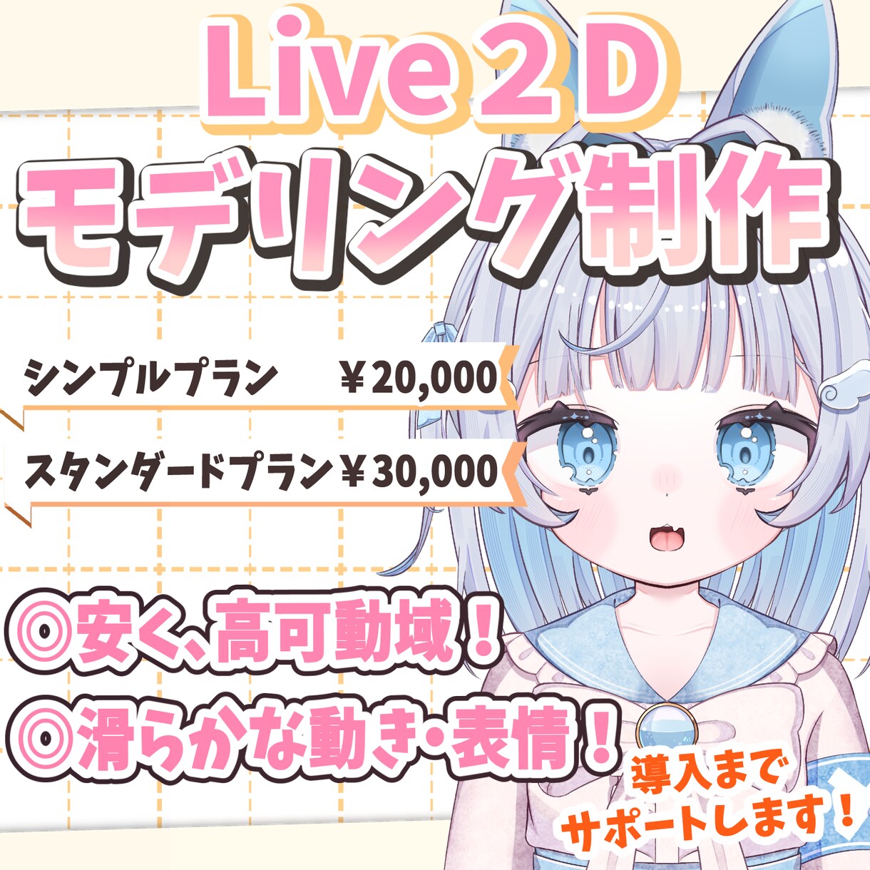 Vtuber向けLive2Dモデリング作成します お見積り・ご相談だけでもOK! イメージ1