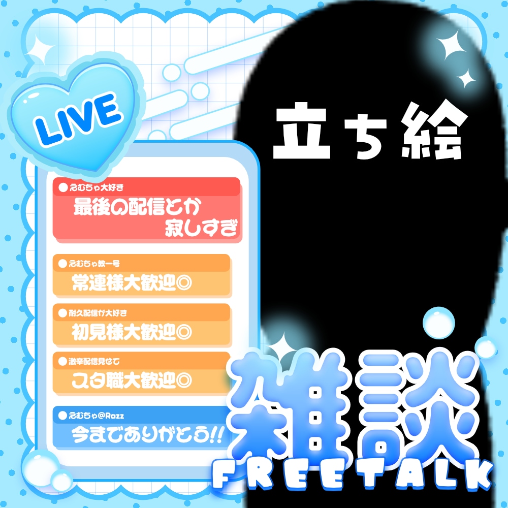 配信用サムネイルを作成します あなただけのYouTube・IRIAM用サムネを作成! イメージ6