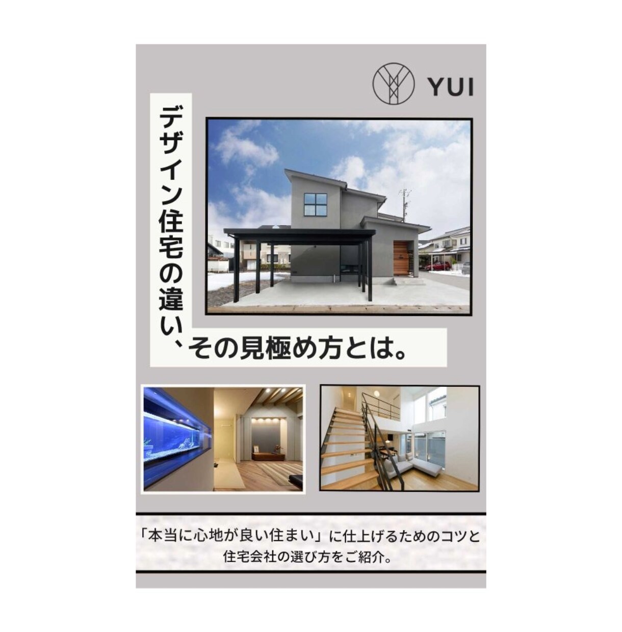 誠実で、安心感のあるデザインをお届けいたします 住宅不動産購入をお考えの方へのご提案 イメージ8