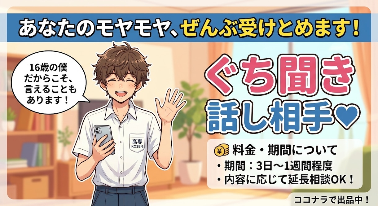 お話し聞かせて！待ってます 悩んでることも誰かに聞いてもらいたいことも全部言っちゃおう！ イメージ1
