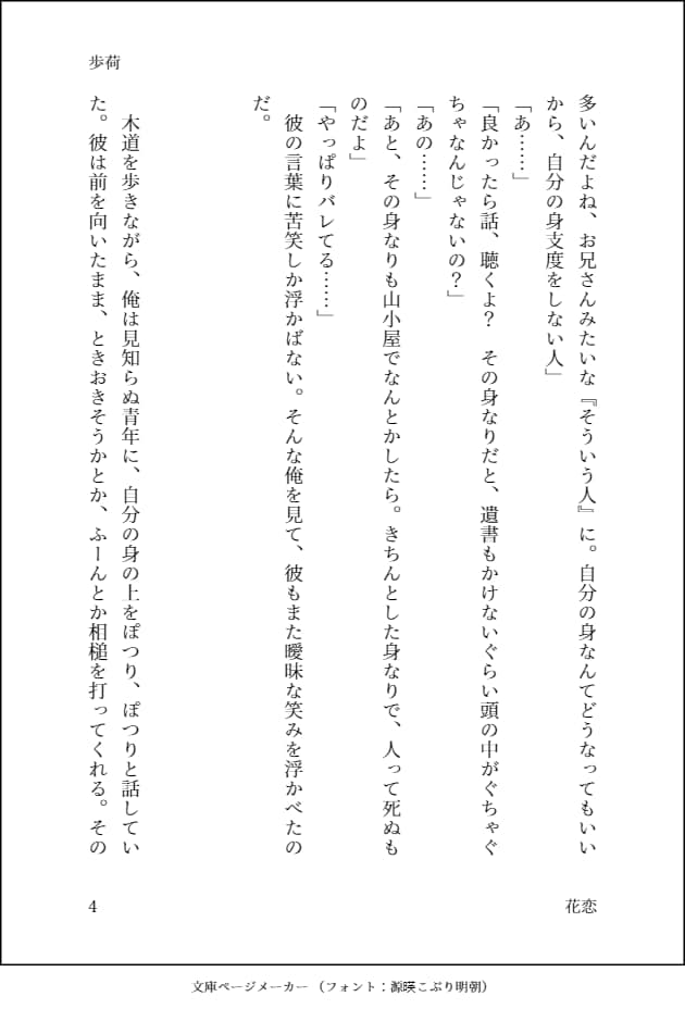 あなた好みの小説綴ります あなた好みの小説お書きします。 イメージ4