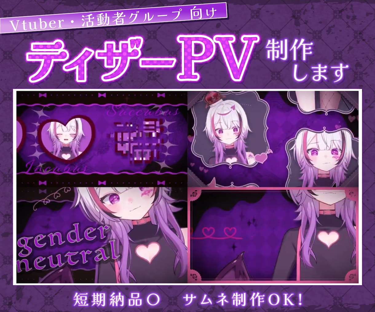 最短3日！あなただけのティザーPV作ります 活動者目線でのご提案で初めてでも安心！お気軽にご相談ください イメージ1