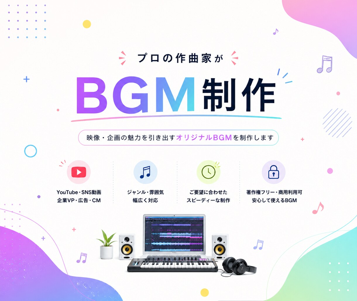 動画用の高品質なBGMを制作します 動画の雰囲気やオーダーに合わせて柔軟に対応 イメージ1