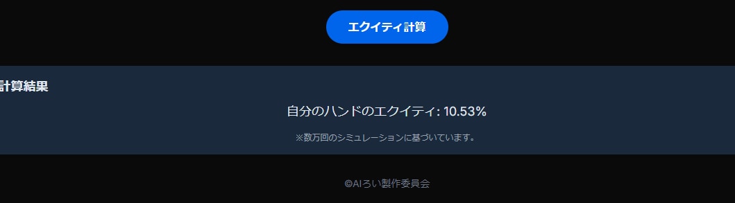 ポーカーの勝率判断を即数値化します あなたのポーカーをＡＩが「論理」に変える最強ツールを提供 イメージ3