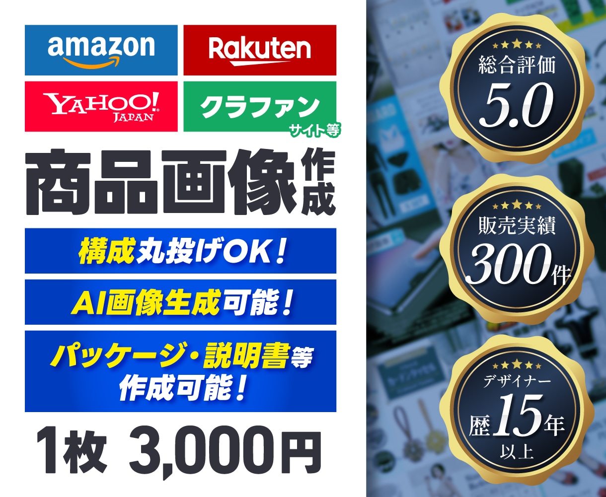 ECサイト等の商品画像を作成致します 歴15年以上の経験と実績で魅力的な画像を作成いたします！ イメージ1