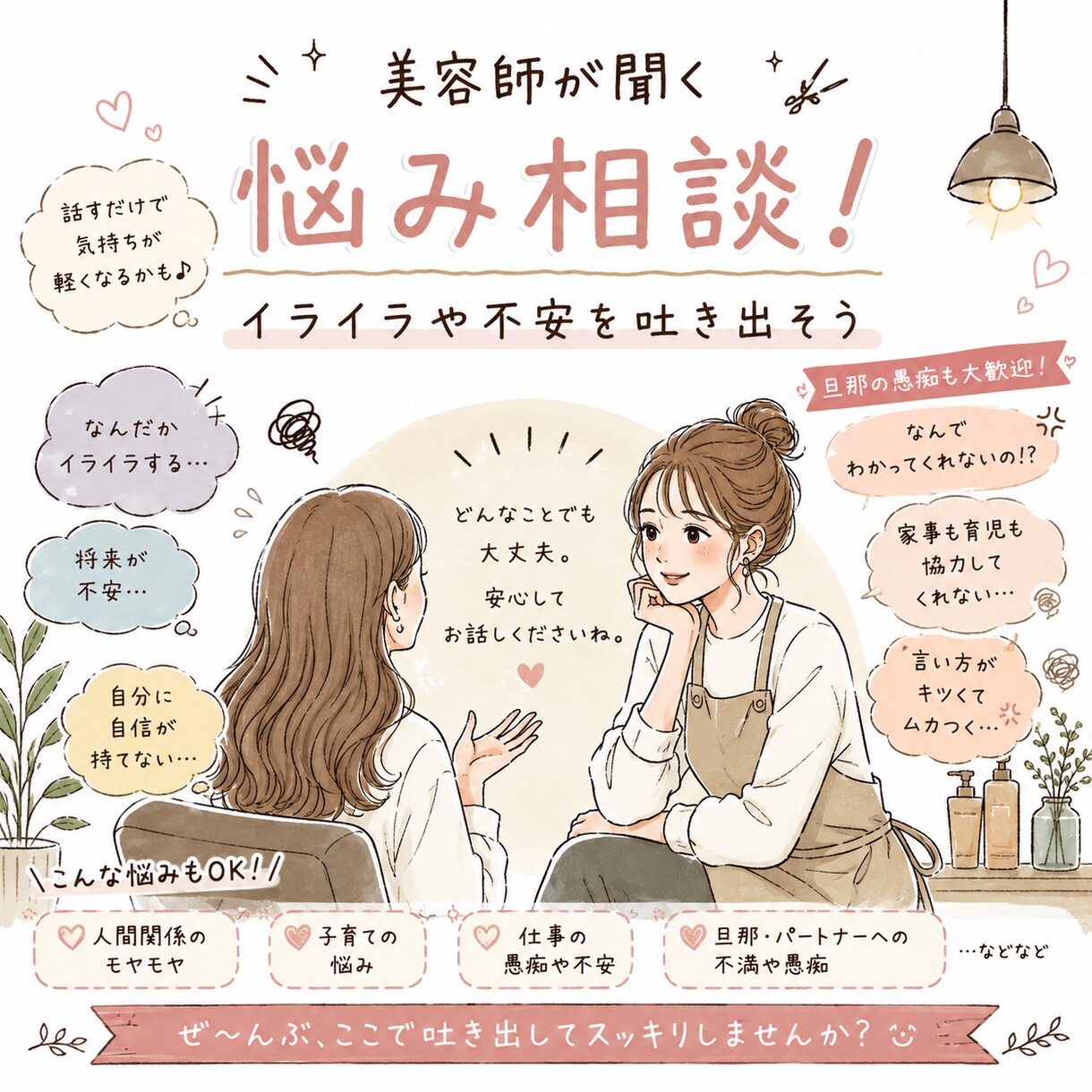 夫婦関係や仕事、友人、将来の不安、不満聞きます 溜まってる不満を吐き出しましょう！ イメージ1