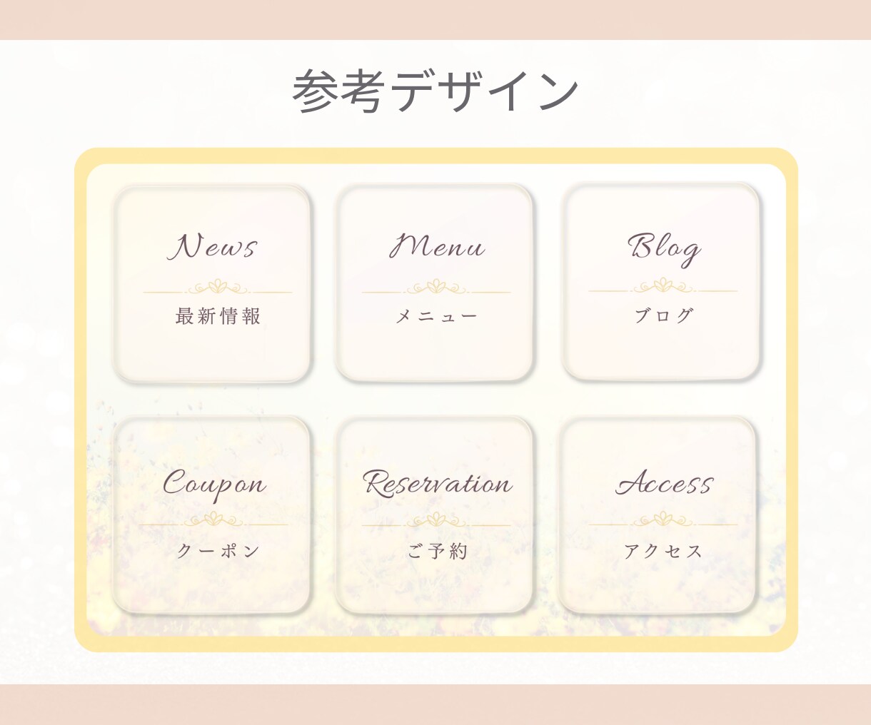 クリックしたくなるリッチメニューを制作します おしゃれ＆シンプルなデザインで集客UPにつなげます！ イメージ5