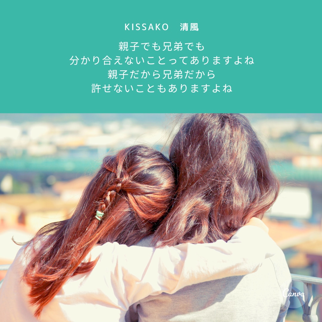 反抗期、毒親　親子関係の悩みお聴きします 親子でも分かり合えないことってありますよね。私もそうです。 イメージ1