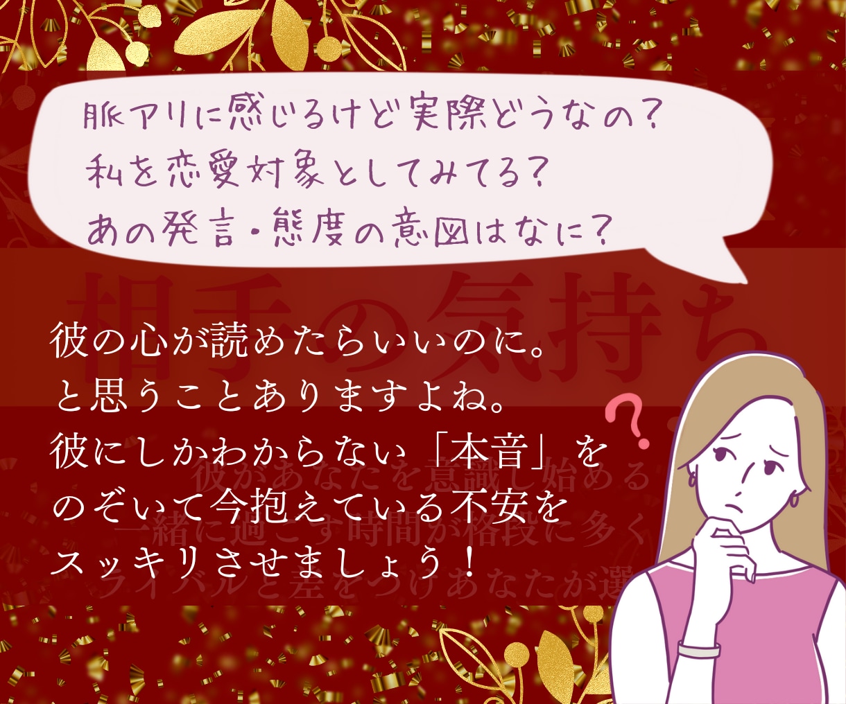 片思い詳細鑑定♡相手の気持ちと近未来も一緒にみます タロットつかって彼の本音をチェック⭐恋愛成就目指しましょう♡ イメージ2