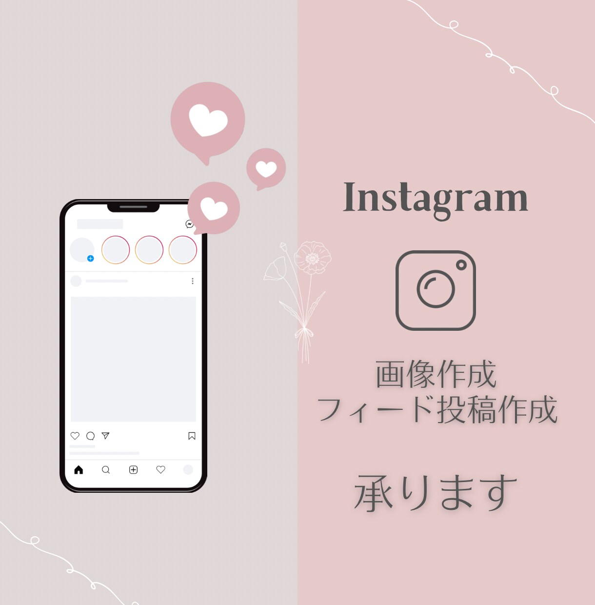 Instagram画像作成承ります あなたのInstagramを自分のお気に入りに！ イメージ1