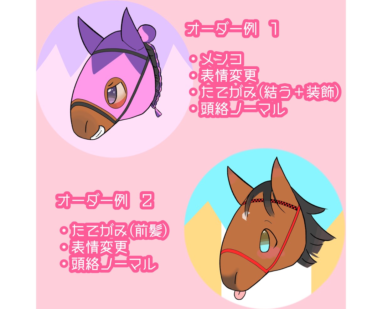 かわいい馬のイラストを描きます もっとオーダーを簡単に！顔のみで、安価をご希望の方向けです イメージ5