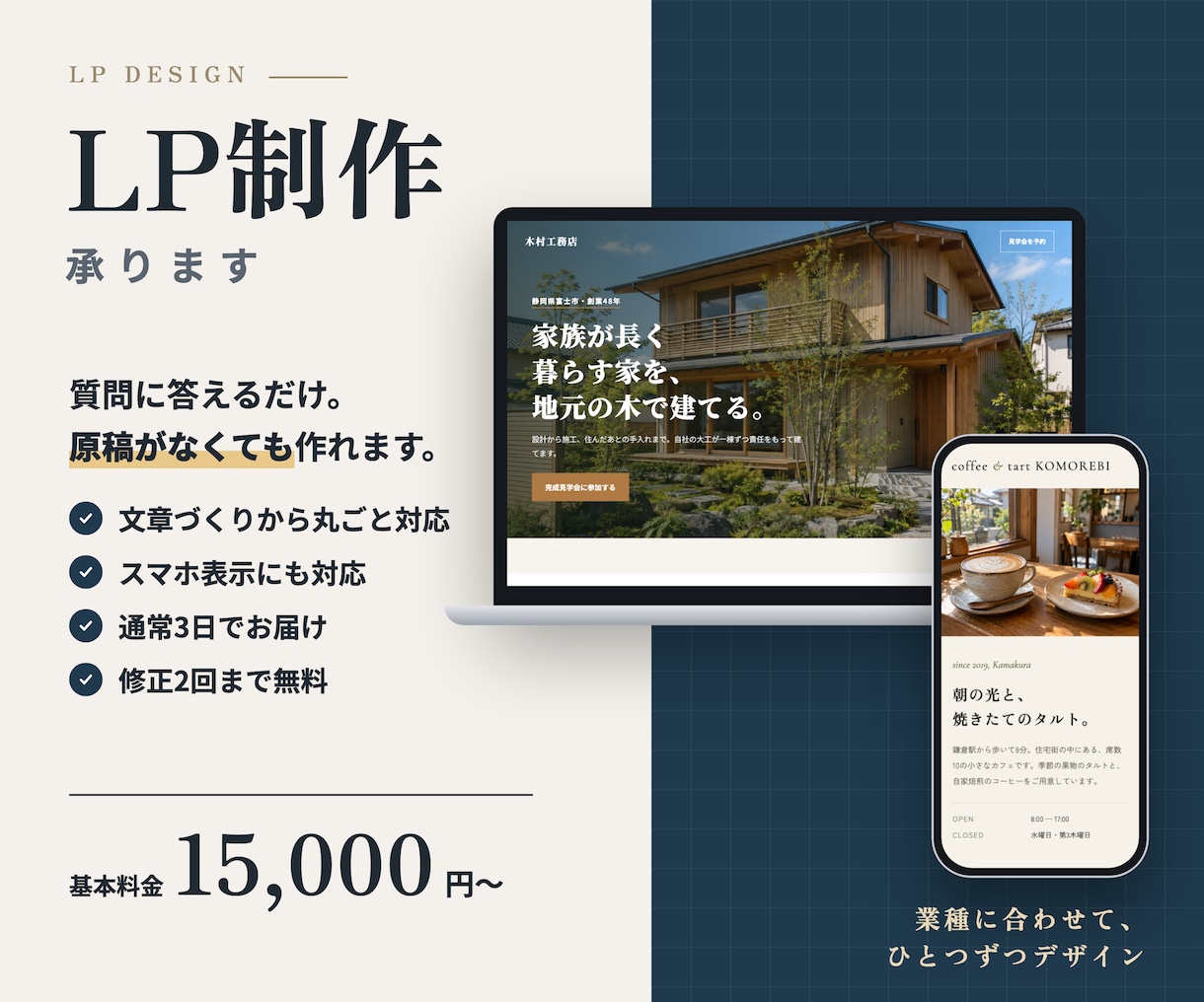 質問に答えるだけ｜1ページのLPを作成します 原稿なしでOK｜文章づくりから構成・デザインまで イメージ1