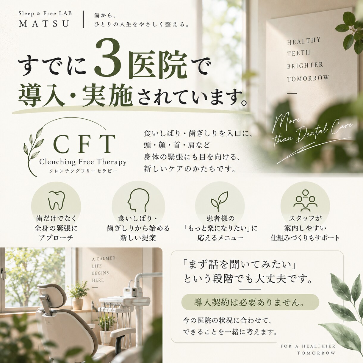 歯科医院の新しい自費メニューづくりを一緒に考えます 食いしばりケア×空きユニット活用を一緒に考えます イメージ3