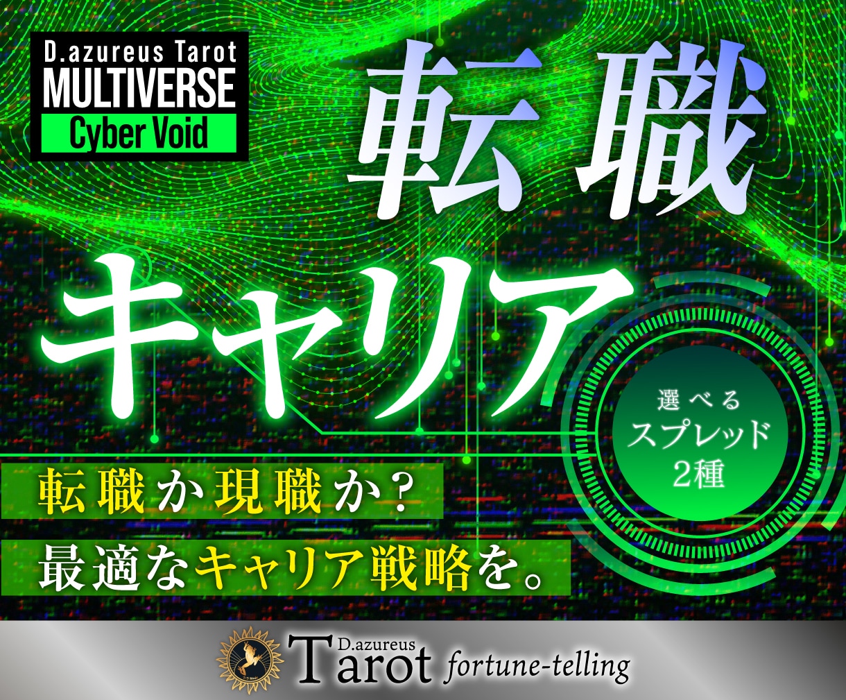 仕事や職場のお悩み。現状と未来をタロットで占います 転職や今後のキャリア、適職の診断をタロットで徹底分析します。 イメージ1