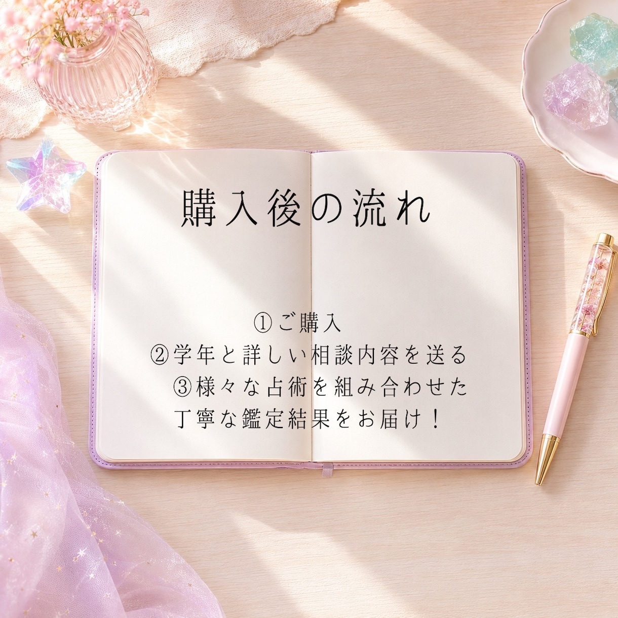 学校や恋の深い悩みを最適な占術で占います 相手の本音や対策まで！高校生応援価格のオーダーメイド鑑定 イメージ9