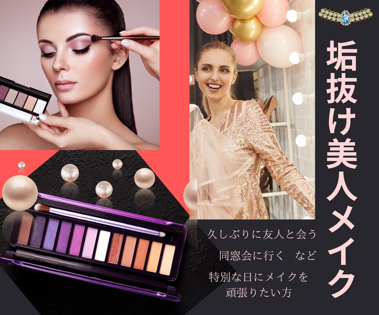 あなたの美しさを引き出すメイクのコツ教えます 同窓会・お見合い　☆印象美へ！惹きつけ美人メイク☆ イメージ1