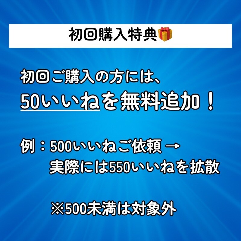 Xのポストに日本人から500いいねを拡散します 先着20名様モニター価格でご提供！是非お試しください！ イメージ6