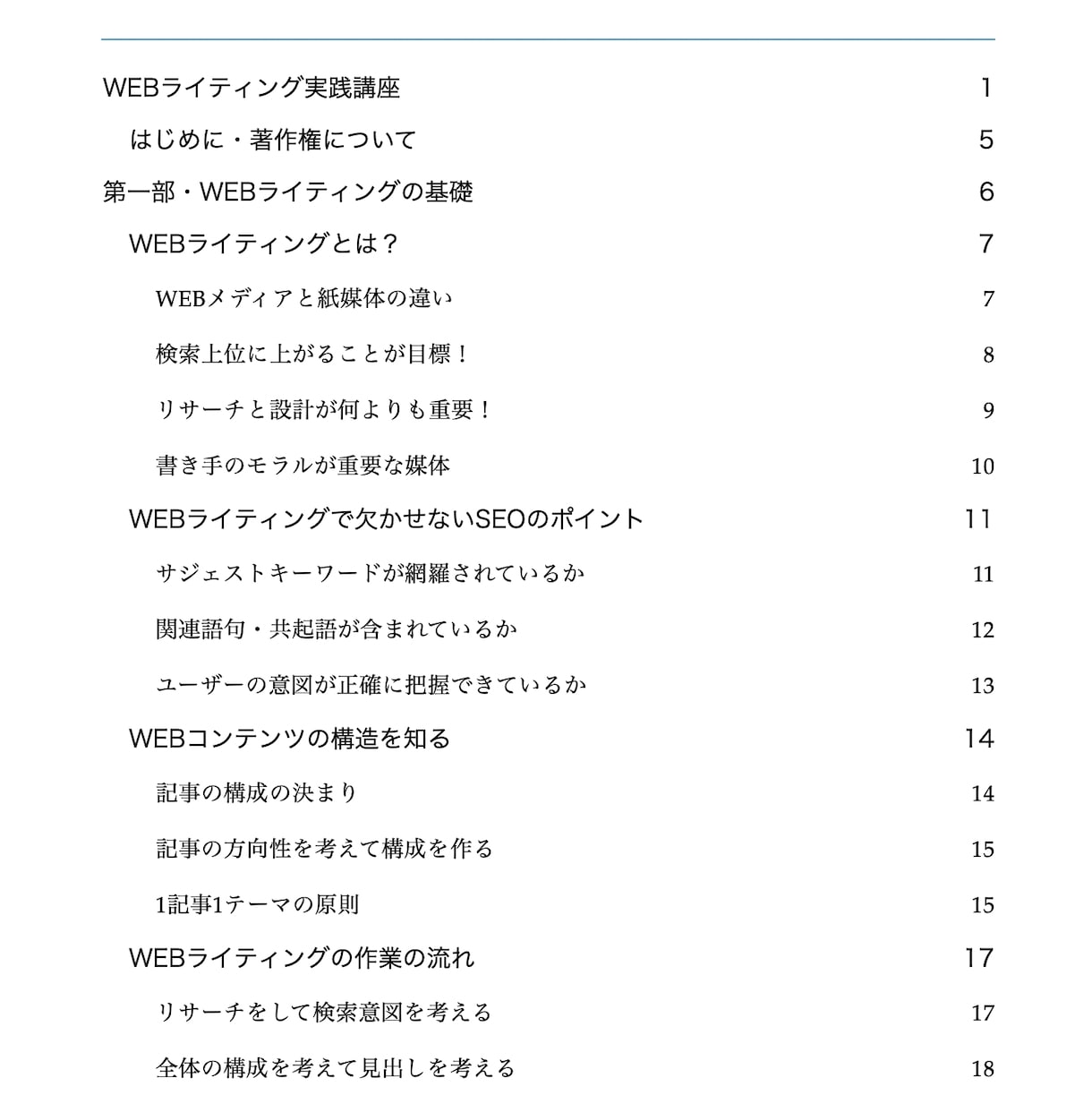 WEBライティング実践講座（PDF）を提供します 在宅ライターになって家で仕事をしたい人へ イメージ2