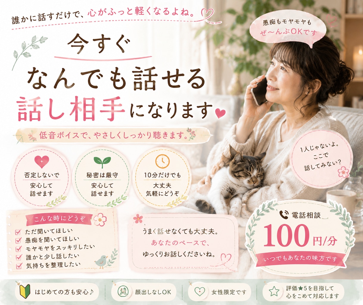 今、誰かと話したい…そんな時に話し相手になります 愚痴・悩み・本音・雑談。話がまとまっていなくても大丈夫です。 イメージ1