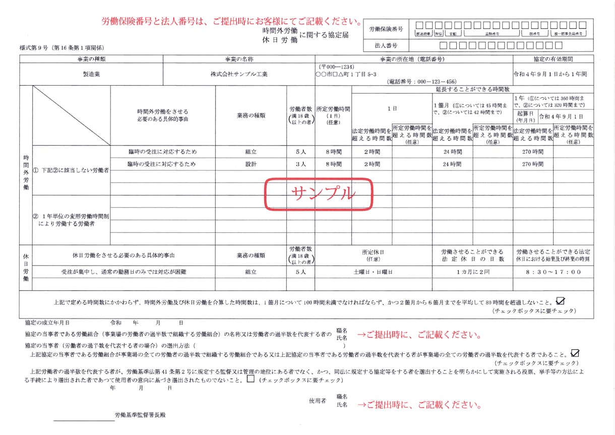 時間外・休日労働に関わる協定（36協定）作成します 36協定を締結・届出をしない残業・休日労働は労基法に違反です イメージ4