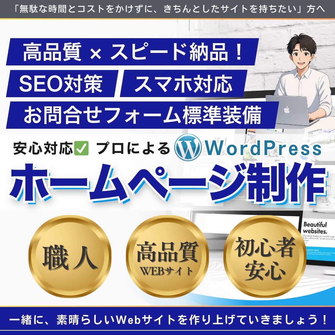 丸投げOK！高品質デザインのホームページを作ります スマホ対応・SEO対策も全部込み。安心してお任せください！ イメージ1