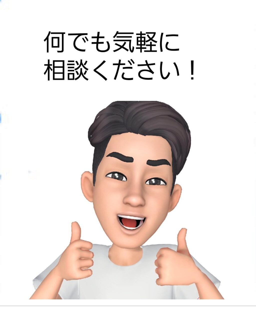 ちょっと話ししたい時、5分でもお聞きします 皆様のどんな話でもお聞きします イメージ2