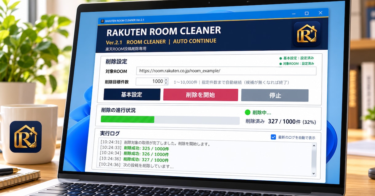 楽天ROOM投稿削除ツールを納品します 大量投稿の整理をシンプル操作で効率化します イメージ3
