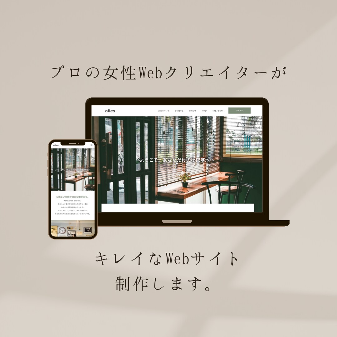 高品質でキレイなホームページ制作します 【限定価格残り1名】自分で更新できるホームページ制作！ イメージ1